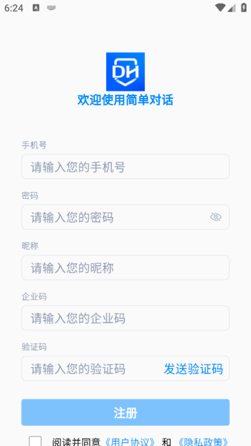 简单对话app安装