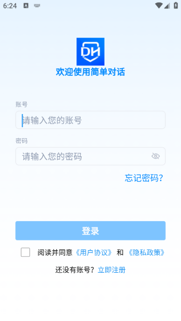 简单对话app安装