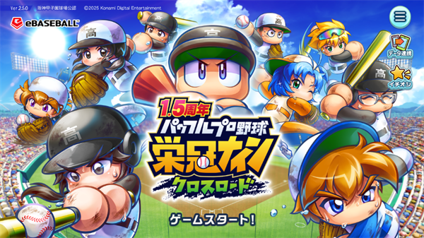 实况野球荣冠九人十字路口游戏