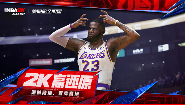 美职篮全明星官方正版