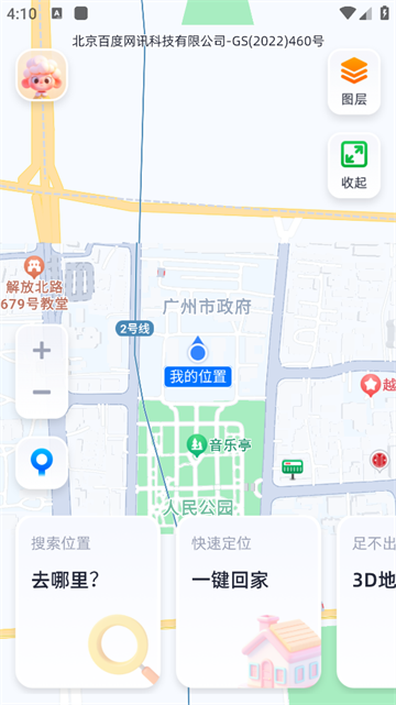 安心速达导航最新版 安心速达导航最新版