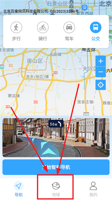 卫星实景导航软件