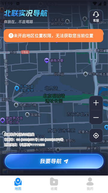 北联实况导航官方版