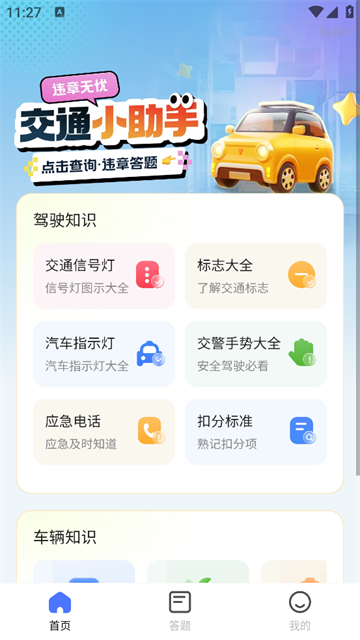 交通免费速查官方正版 交通免费速查官方正版