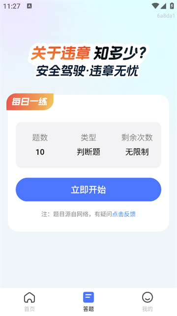 交通免费速查官方正版 交通免费速查官方正版