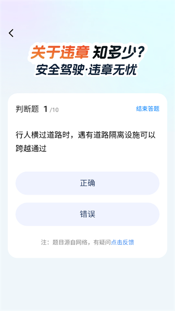 交通免费速查官方正版 交通免费速查官方正版