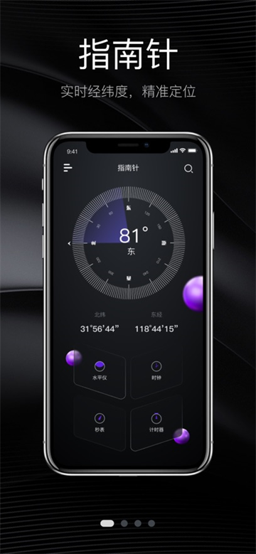 方位指南针官方版 方位指南针官方版
