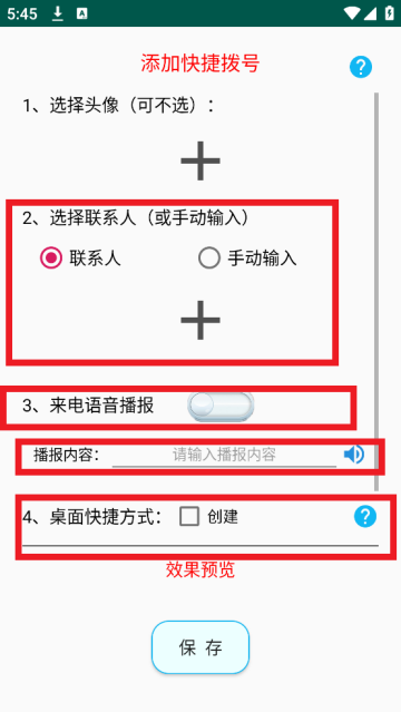 老人一键通话app