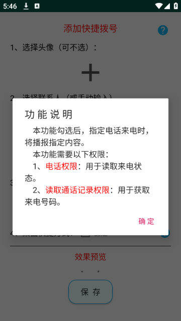 老人一键通话app