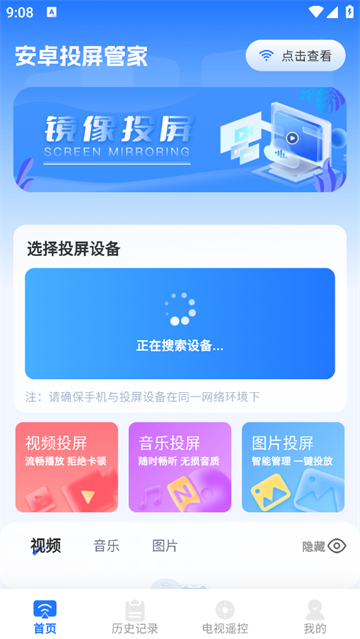 安卓投屏管家官方版 安卓投屏管家官方版