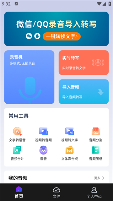录音转文字速记宝app