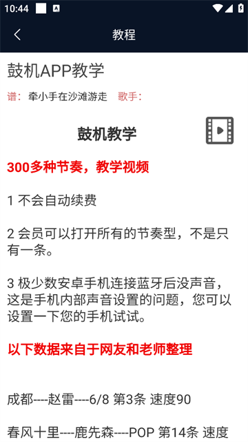 鼓机节拍器手机版