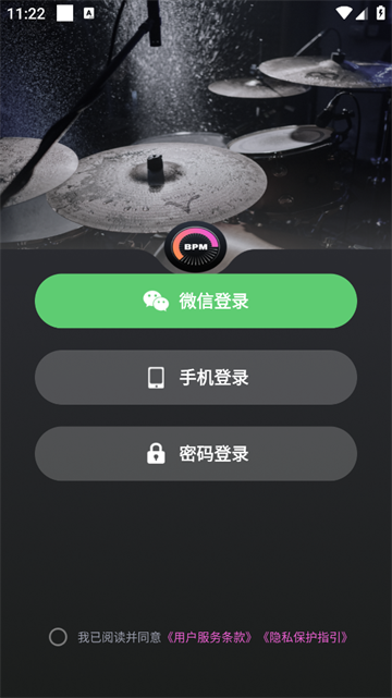 智能节拍器手机版