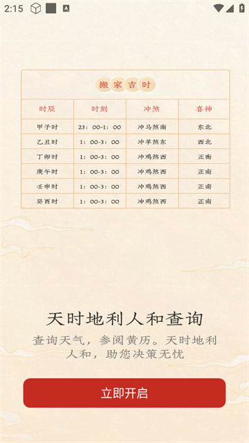 精准罗盘指南针软件 精准罗盘指南针软件