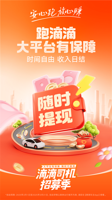 滴滴车主app下载安装官方免费下载 滴滴车主app下载安装官方免费下载