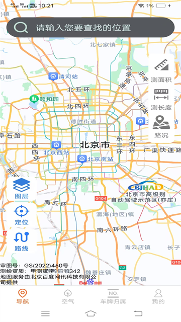 高能实时导航官方版 高能实时导航官方版