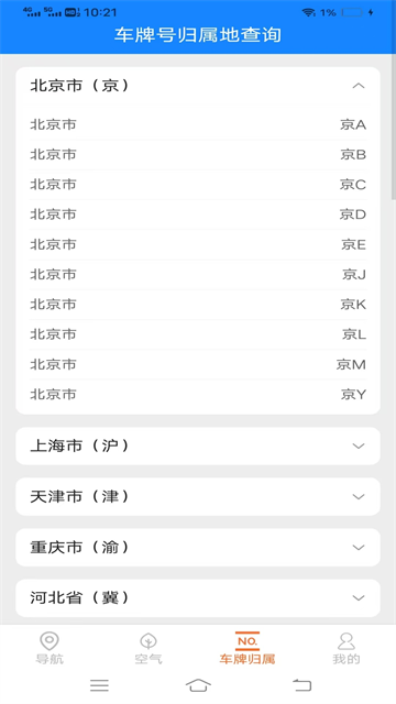 高能实时导航官方版 高能实时导航官方版