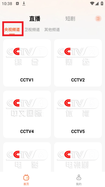 手机电视直播TV版