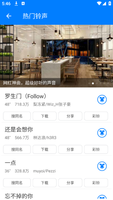好铃声下载大全app 好铃声下载大全app