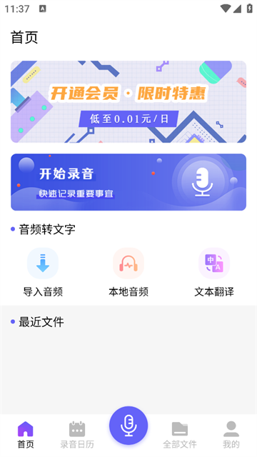 一键录音转文字语音备忘录官方正版 一键录音转文字语音备忘录官方正版