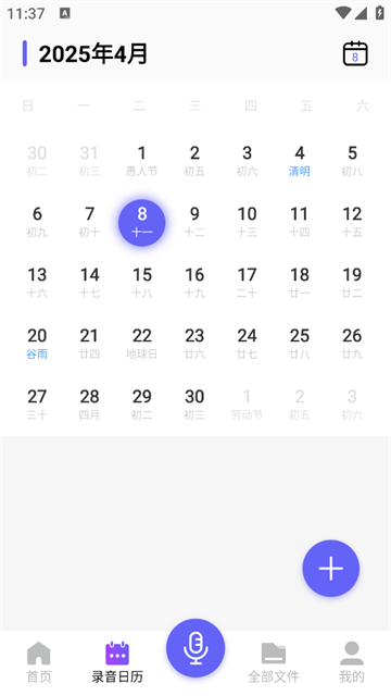 一键录音转文字语音备忘录官方正版 一键录音转文字语音备忘录官方正版