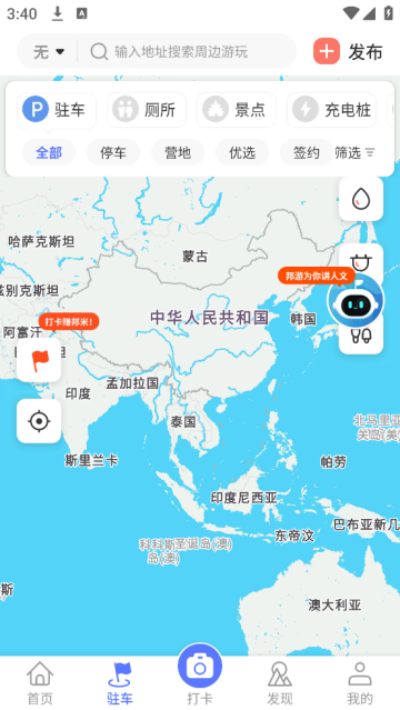 邦阁下自驾软件