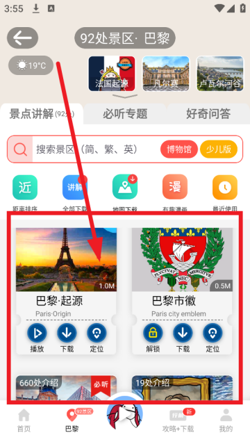 美景听听app(美景听听-全球景点讲解语音导游)