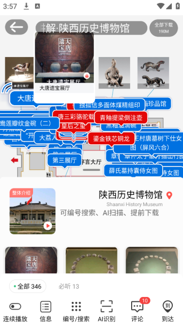 美景听听app(美景听听-全球景点讲解语音导游)