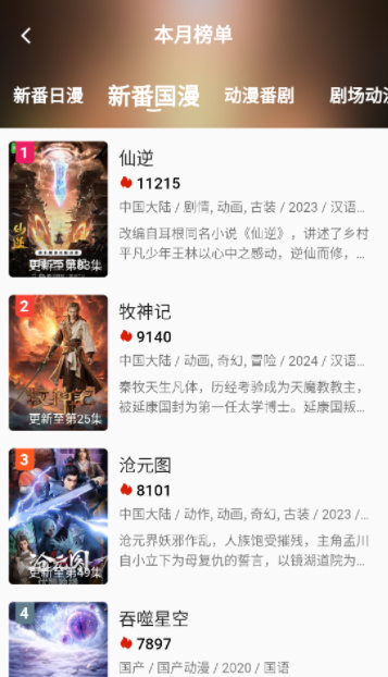 嘶哩嘶哩动漫app官方正版