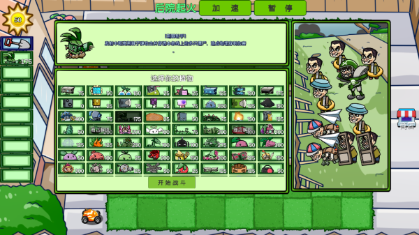 植物僵尸铲子版游戏