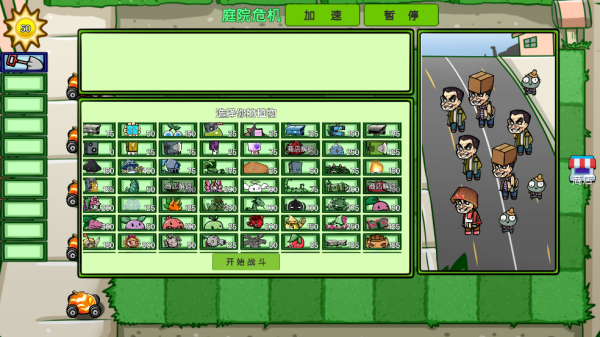 僵尸植物大乱斗游戏