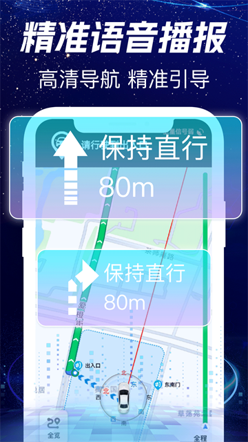 高清实时卫星导航app