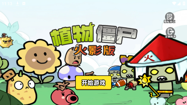 植物僵尸火影版游戏