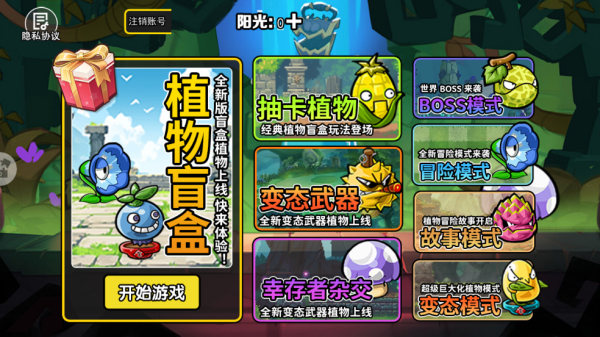 植物战僵尸抽卡版安装包
