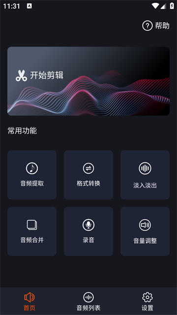 音频剪辑编辑器软件 音频剪辑编辑器软件