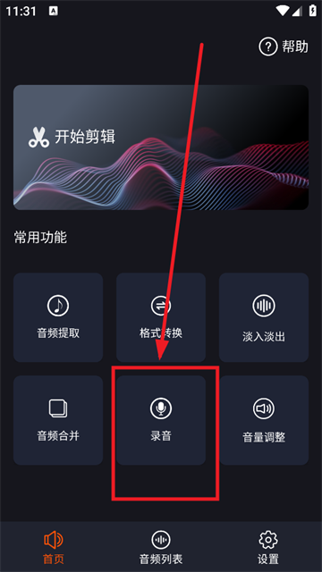 音频剪辑编辑器软件 音频剪辑编辑器软件