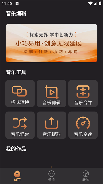 音乐编辑制作器app 音乐编辑制作器app