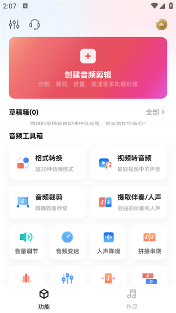 万能音频提取器app