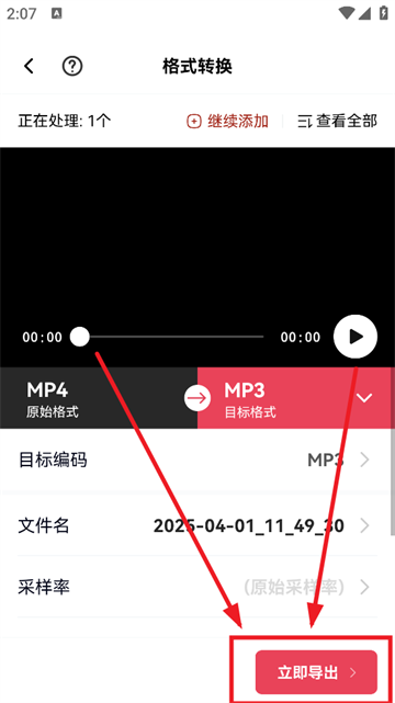 万能音频提取器app