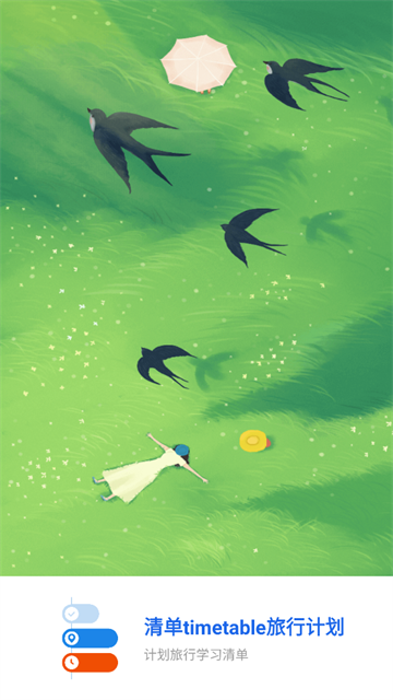 清单timetable旅行计划官方版 清单timetable旅行计划官方版