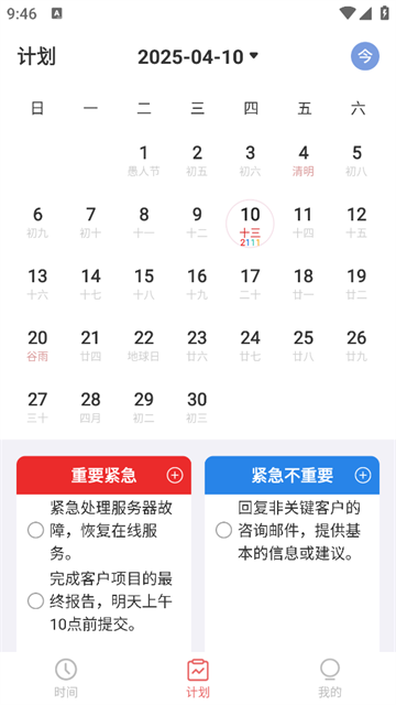 清单timetable旅行计划官方版 清单timetable旅行计划官方版