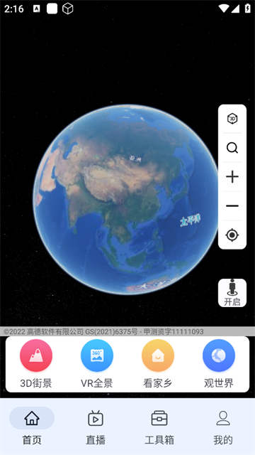 卫星地图看世界官方版