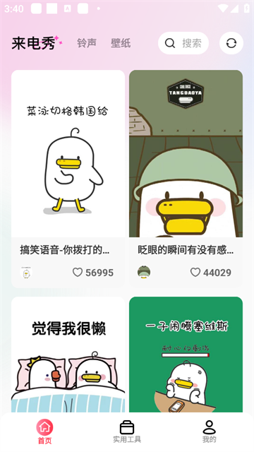 最炫来电多多官方版