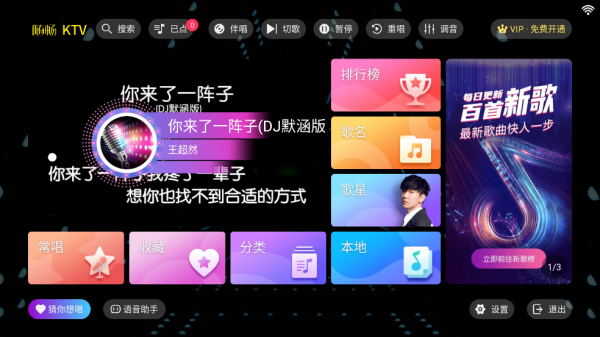 随畅KTV点歌系统