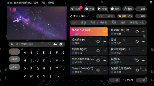 随畅KTV点歌系统