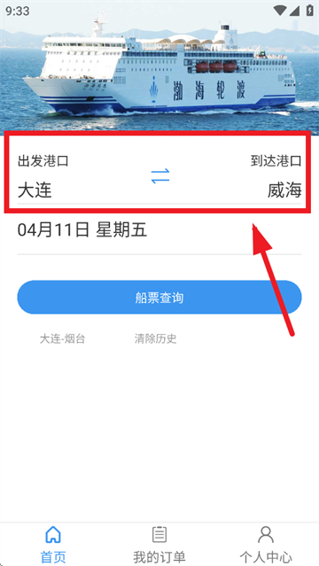 渤海轮渡售票app