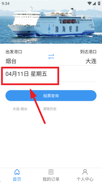 渤海轮渡售票app