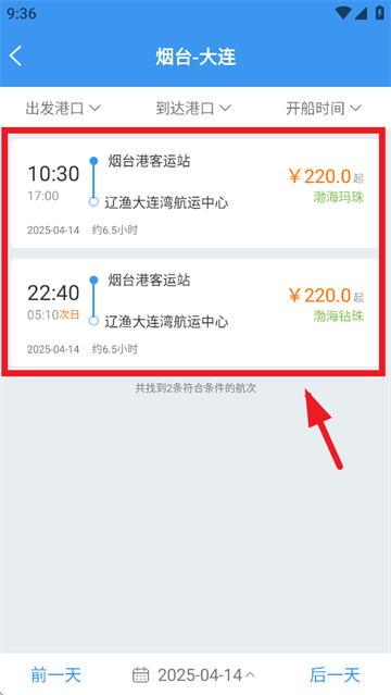 渤海轮渡售票app