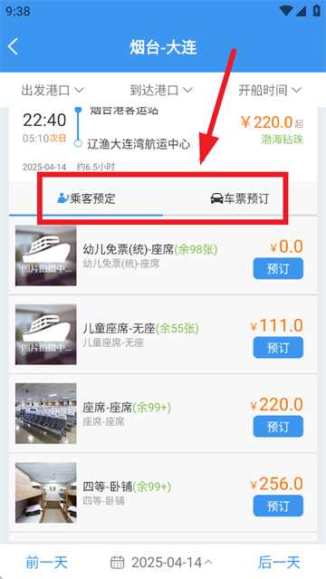 渤海轮渡售票app
