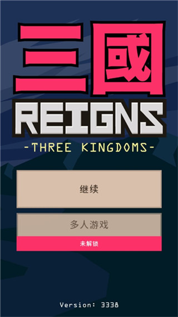 王权三国安卓版 王权三国安卓版